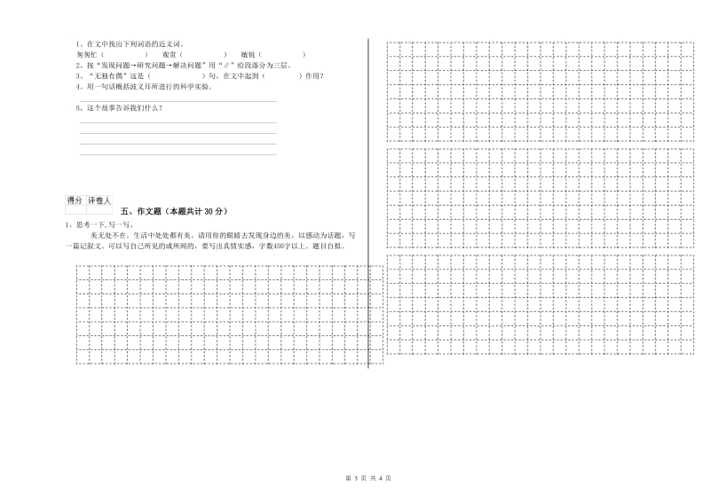 安阳市重点小学小升初语文能力检测试卷 含答案.doc_第3页