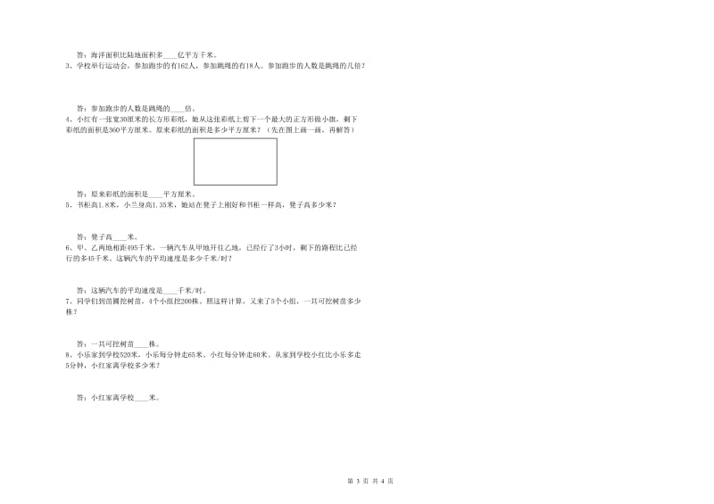 吉林省2020年四年级数学【下册】开学检测试卷 附答案.doc_第3页