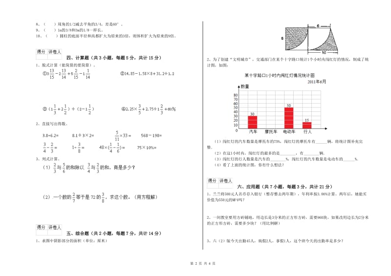 安康市实验小学六年级数学【下册】能力检测试题 附答案.doc_第2页