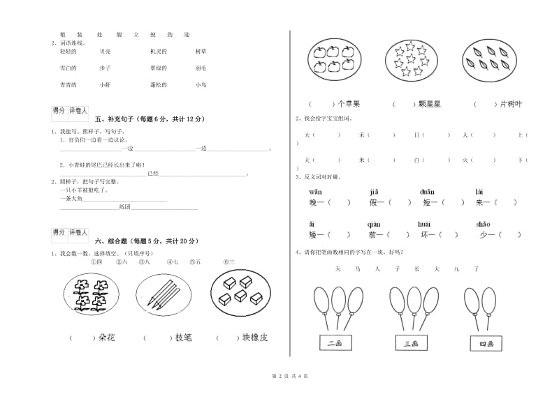 内蒙古重点小学一年级语文下学期开学考试试题 附答案.doc_第2页