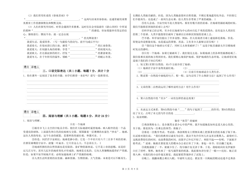 吉林市重点小学小升初语文自我检测试卷 附答案.doc_第2页