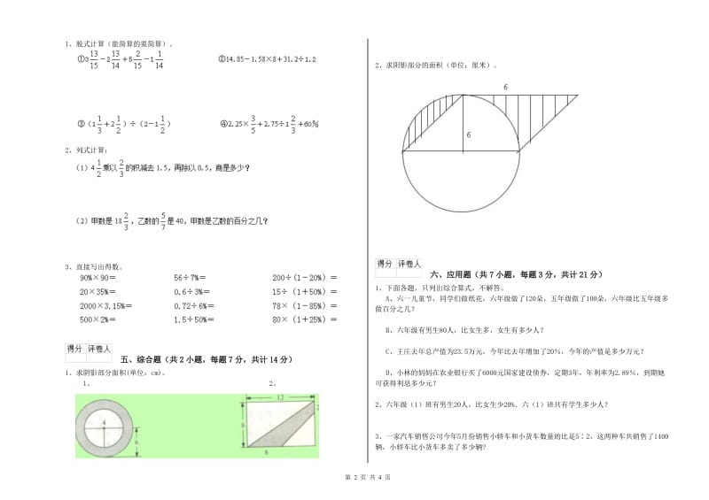 北师大版六年级数学【上册】综合练习试题C卷 含答案.doc_第2页