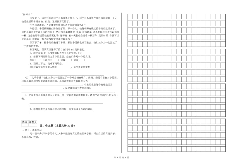 商丘市重点小学小升初语文每周一练试题 附答案.doc_第3页