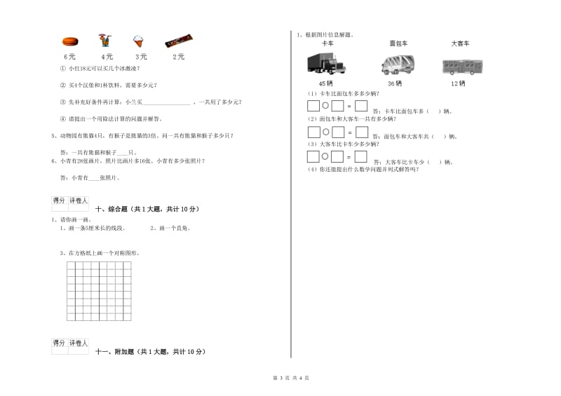 北师大版二年级数学下学期过关检测试题B卷 含答案.doc_第3页