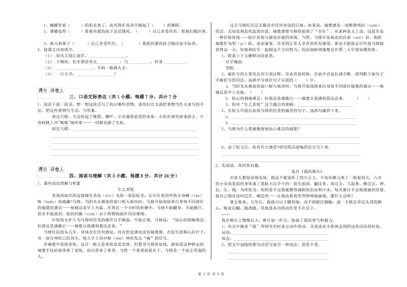 固原市重点小学小升初语文能力提升试题 附解析.doc_第2页