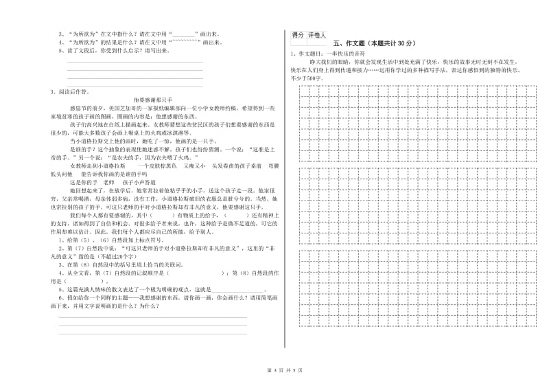 固原市重点小学小升初语文能力提升试题 附解析.doc_第3页