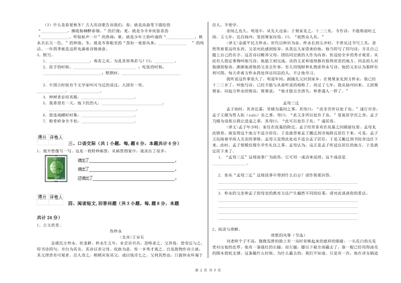 六年级语文上学期综合练习试卷 附解析.doc_第2页