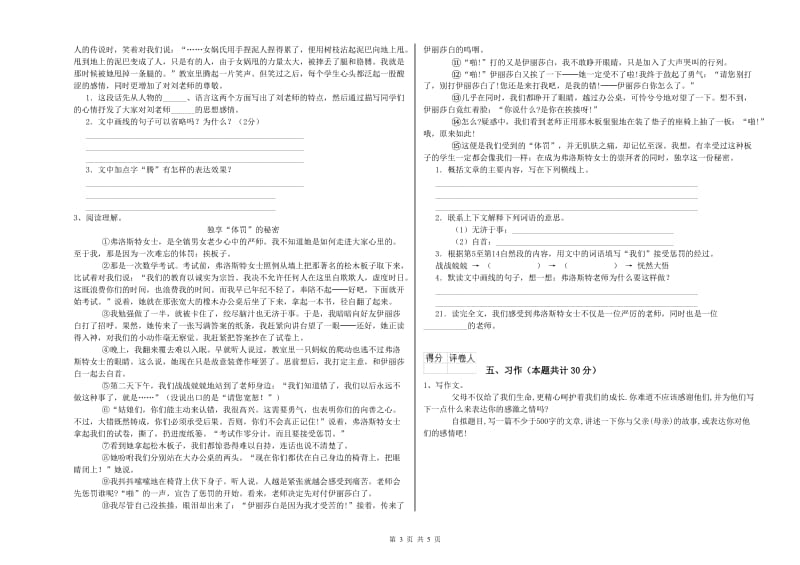 六年级语文上学期综合练习试卷 附解析.doc_第3页