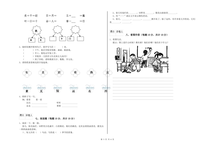 大理白族自治州实验小学一年级语文【下册】过关检测试卷 附答案.doc_第3页