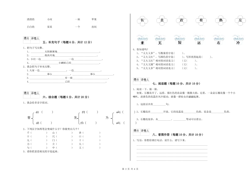 和田地区实验小学一年级语文【下册】综合练习试卷 附答案.doc_第2页