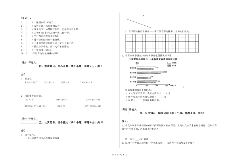 内蒙古重点小学四年级数学【上册】期中考试试卷 附解析.doc_第2页