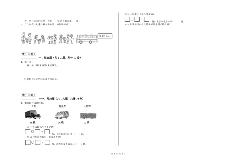 外研版二年级数学上学期开学考试试卷C卷 附答案.doc_第3页