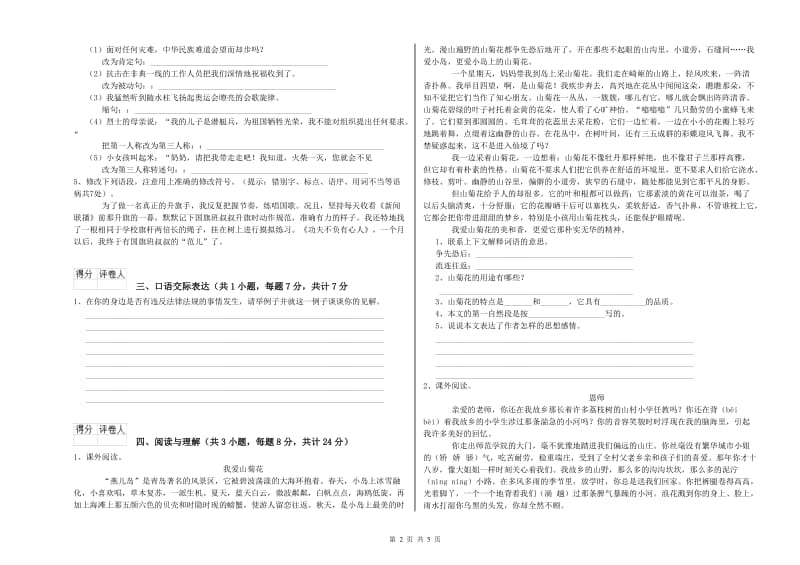 双鸭山市重点小学小升初语文自我检测试卷 含答案.doc_第2页