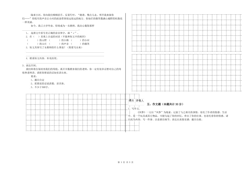 双鸭山市重点小学小升初语文自我检测试卷 含答案.doc_第3页