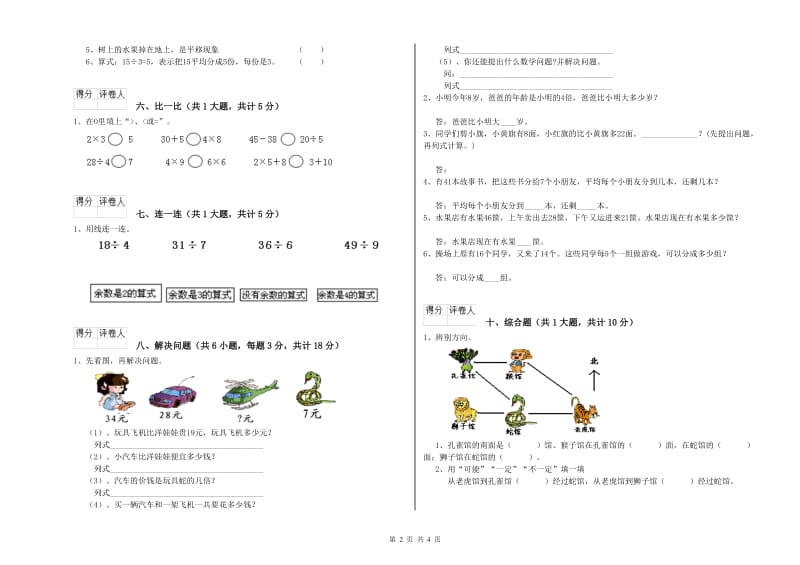 外研版二年级数学【上册】开学考试试题B卷 附答案.doc_第2页