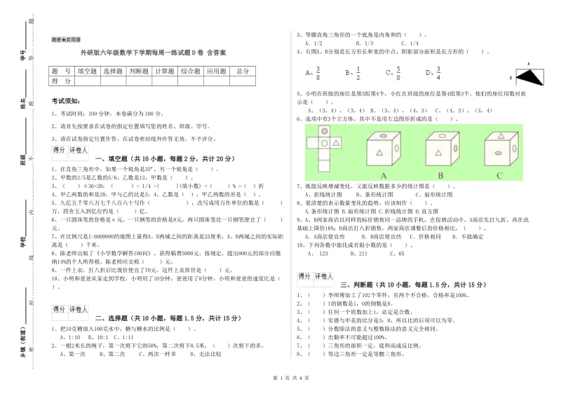 外研版六年级数学下学期每周一练试题D卷 含答案.doc_第1页