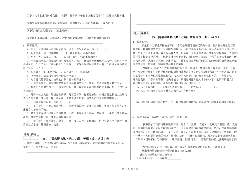 南平市重点小学小升初语文提升训练试卷 附答案.doc_第2页