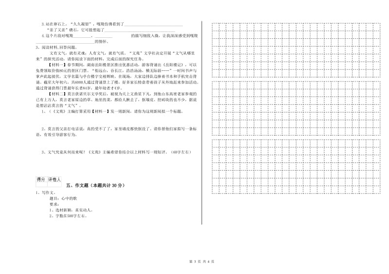 南平市重点小学小升初语文提升训练试卷 附答案.doc_第3页