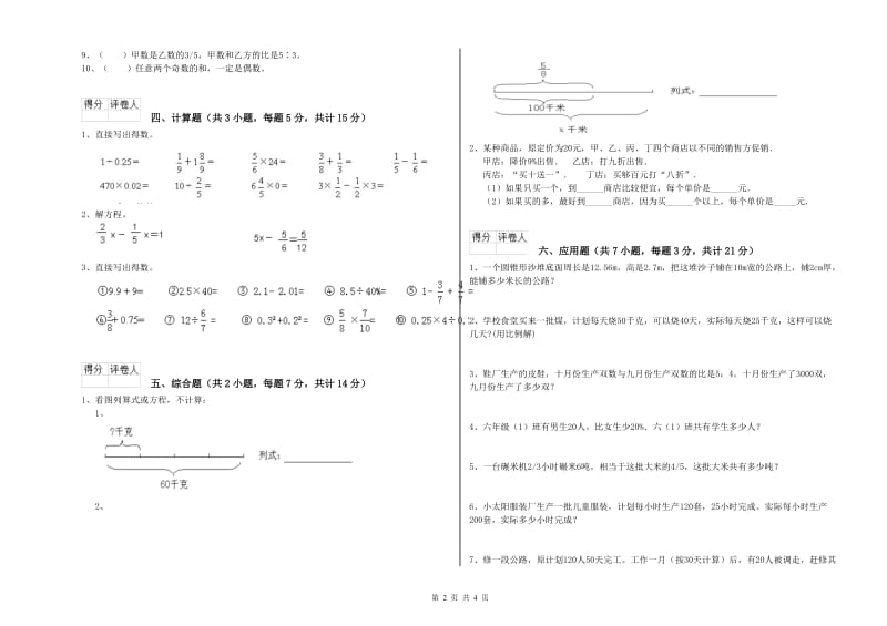 哈密地区实验小学六年级数学【上册】月考试题 附答案.doc_第2页