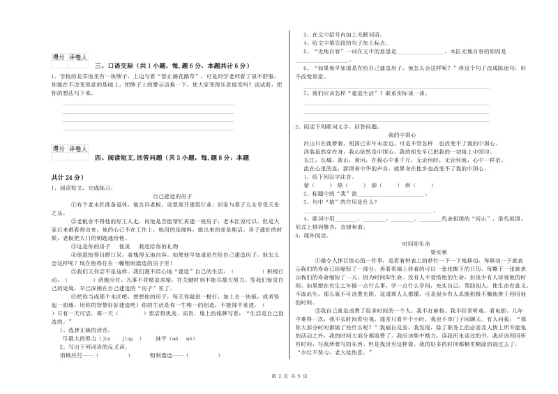 南充市实验小学六年级语文上学期考前检测试题 含答案.doc_第2页