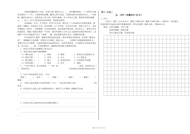 南充市实验小学六年级语文上学期考前检测试题 含答案.doc_第3页