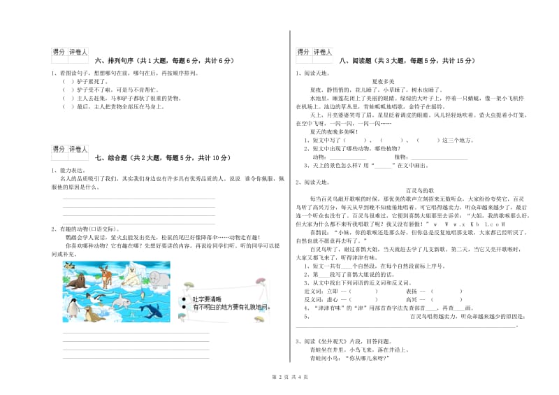 外研版二年级语文【上册】期末考试试题 附答案.doc_第2页