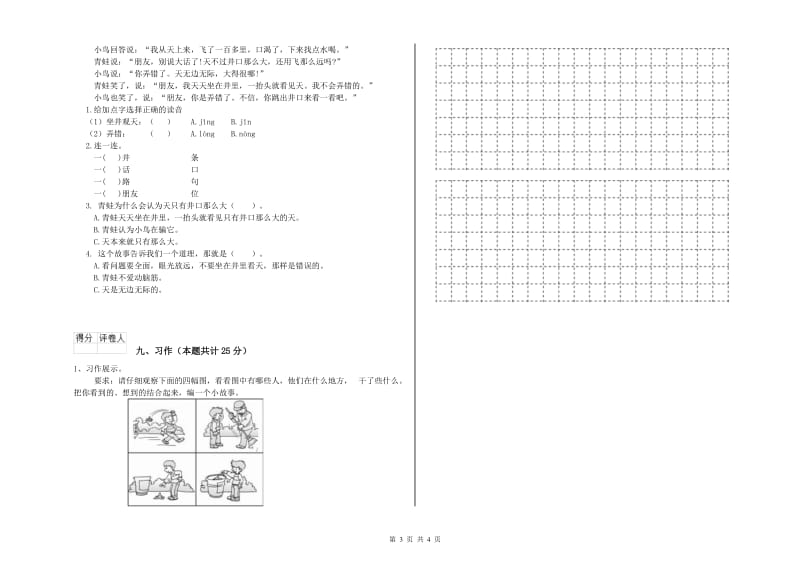 外研版二年级语文【上册】期末考试试题 附答案.doc_第3页