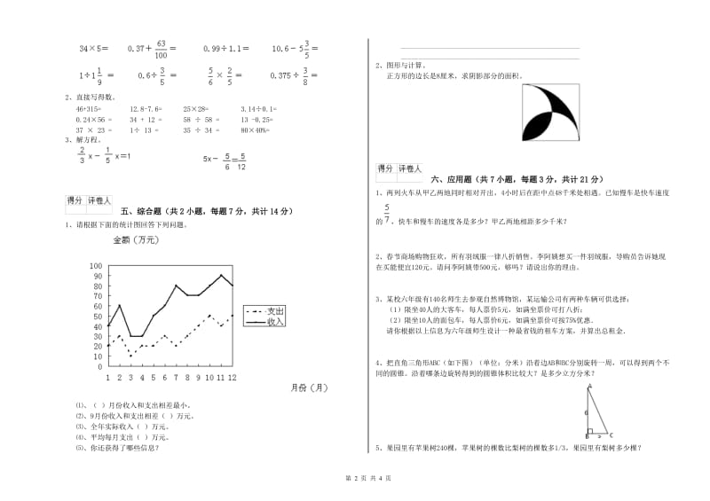 北师大版六年级数学【上册】每周一练试卷C卷 附解析.doc_第2页