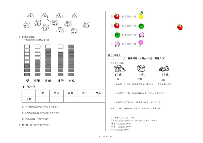 呼伦贝尔市2019年一年级数学下学期期末考试试卷 附答案.doc_第3页