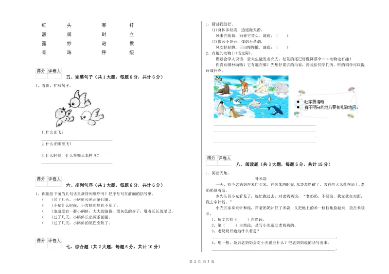 四川省2019年二年级语文下学期同步检测试卷 附答案.doc_第2页