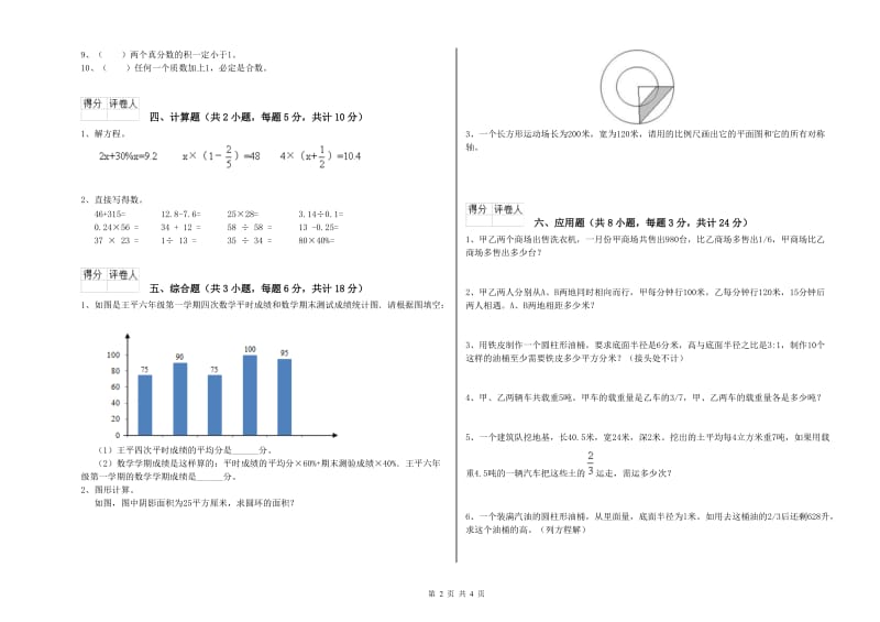 四川省2019年小升初数学每周一练试卷D卷 含答案.doc_第2页