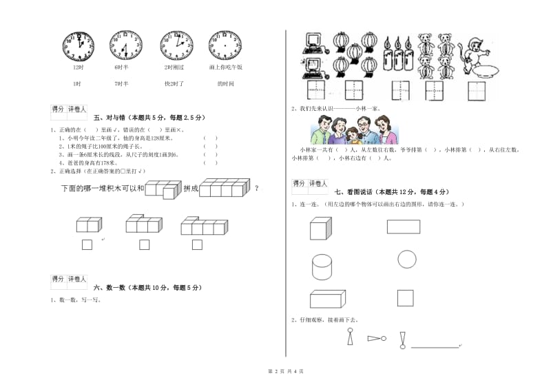 六盘水市2020年一年级数学下学期期中考试试题 附答案.doc_第2页