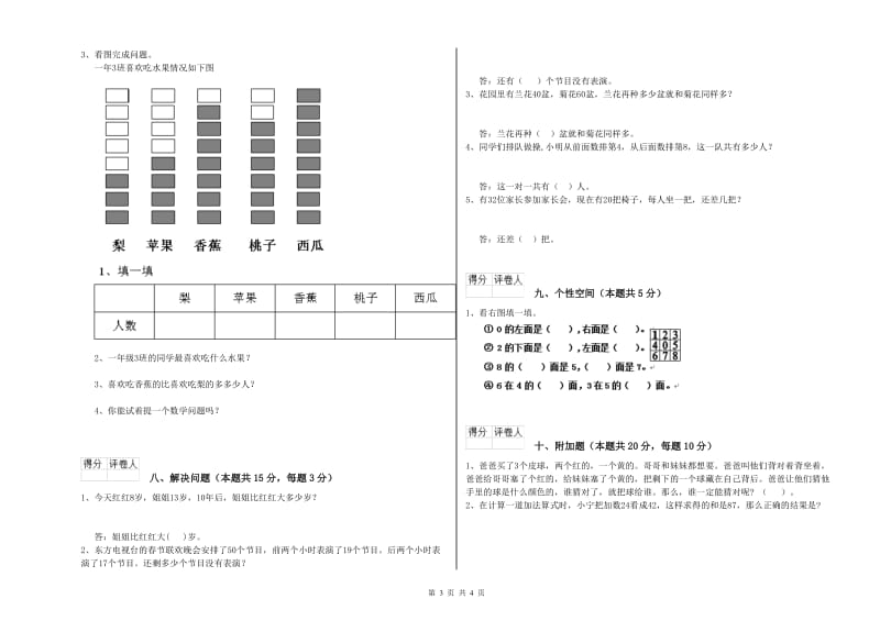 六盘水市2020年一年级数学下学期期中考试试题 附答案.doc_第3页