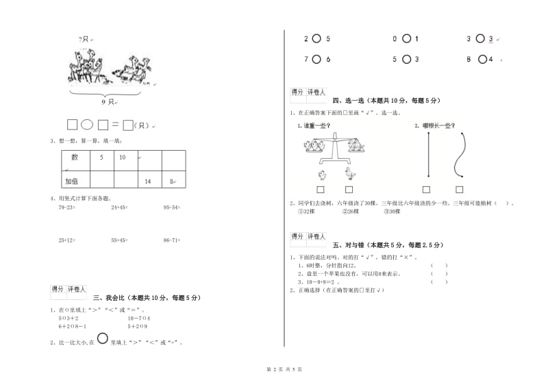 博尔塔拉蒙古自治州2019年一年级数学上学期综合检测试题 附答案.doc_第2页