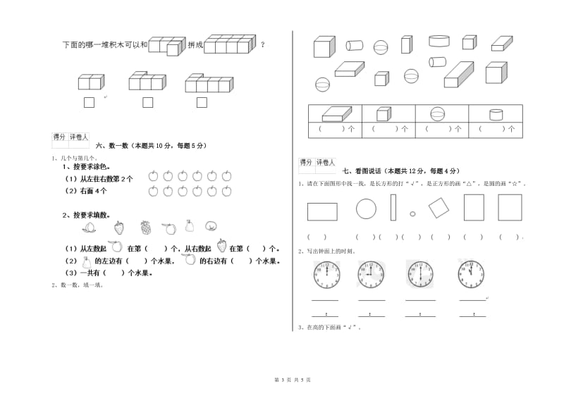 博尔塔拉蒙古自治州2019年一年级数学上学期综合检测试题 附答案.doc_第3页