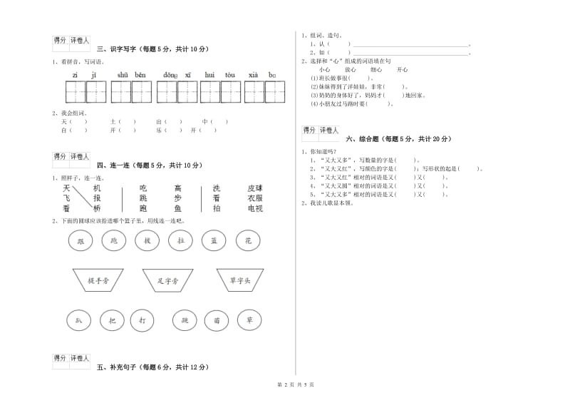 宜春市实验小学一年级语文【下册】期末考试试卷 附答案.doc_第2页