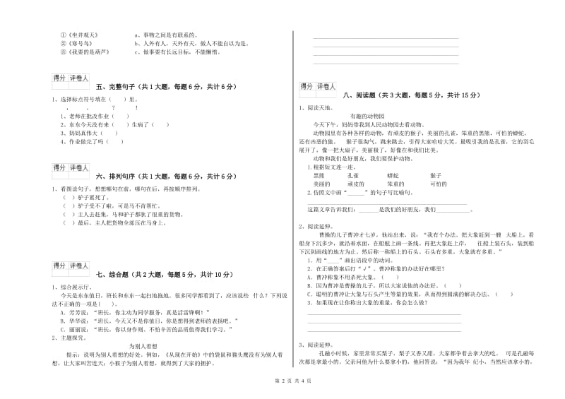 吉林省2019年二年级语文【上册】自我检测试卷 附解析.doc_第2页