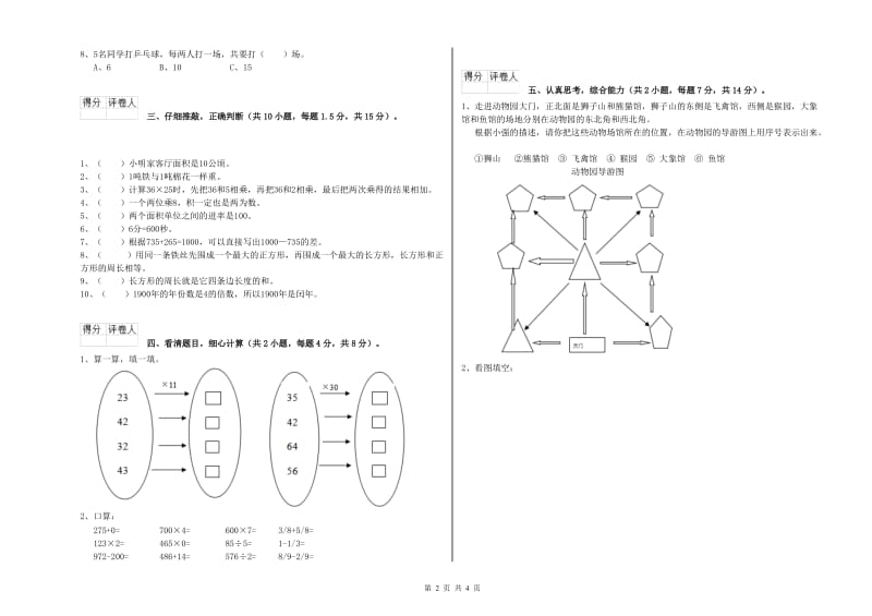 外研版三年级数学上学期开学考试试卷C卷 附解析.doc_第2页