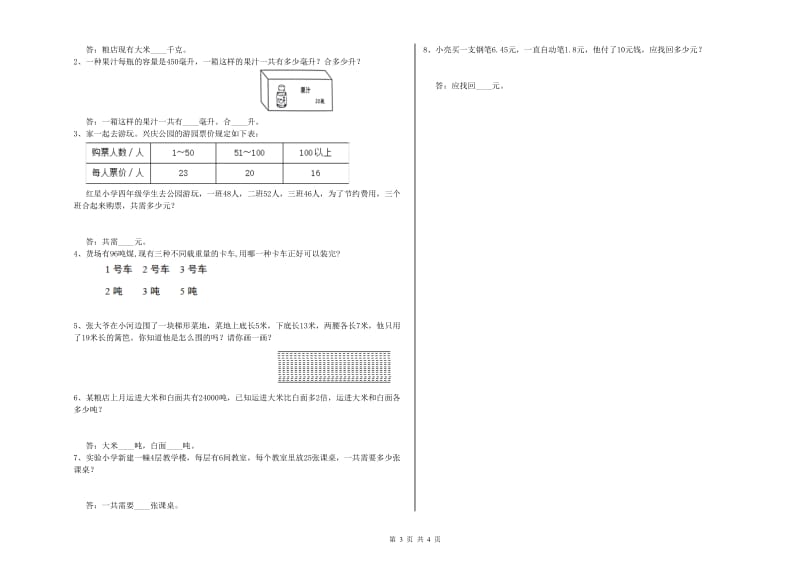 宁夏2020年四年级数学【上册】开学检测试题 含答案.doc_第3页