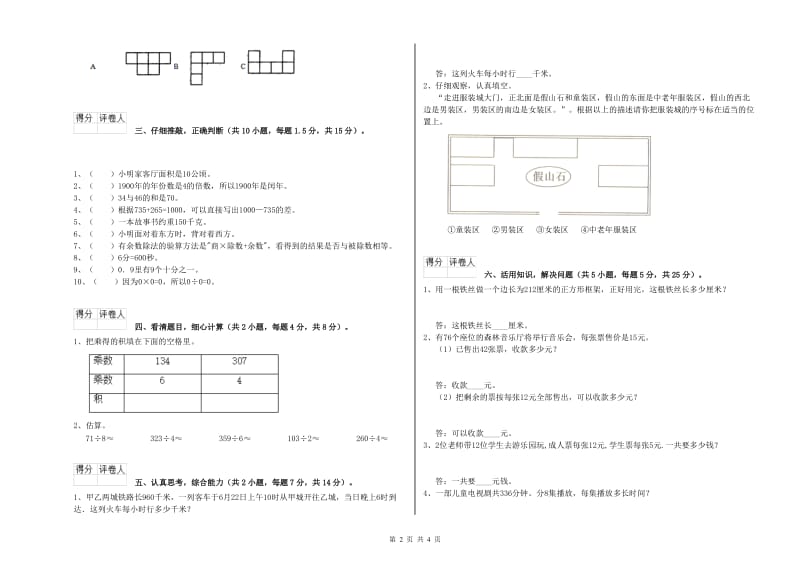 外研版2019年三年级数学【上册】每周一练试卷 附答案.doc_第2页