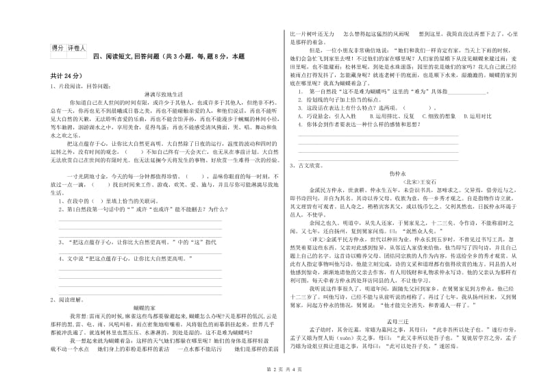 北师大版六年级语文上学期全真模拟考试试题C卷 附答案.doc_第2页