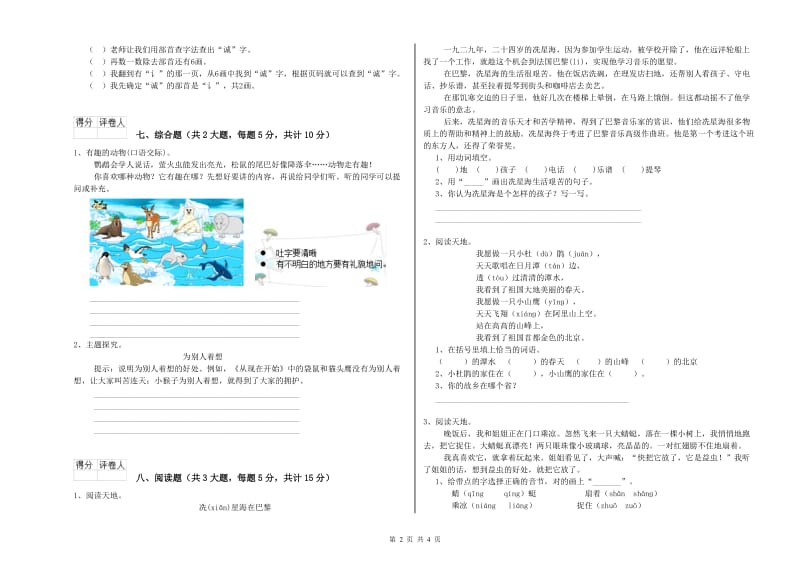 北师大版二年级语文下学期过关练习试卷 含答案.doc_第2页