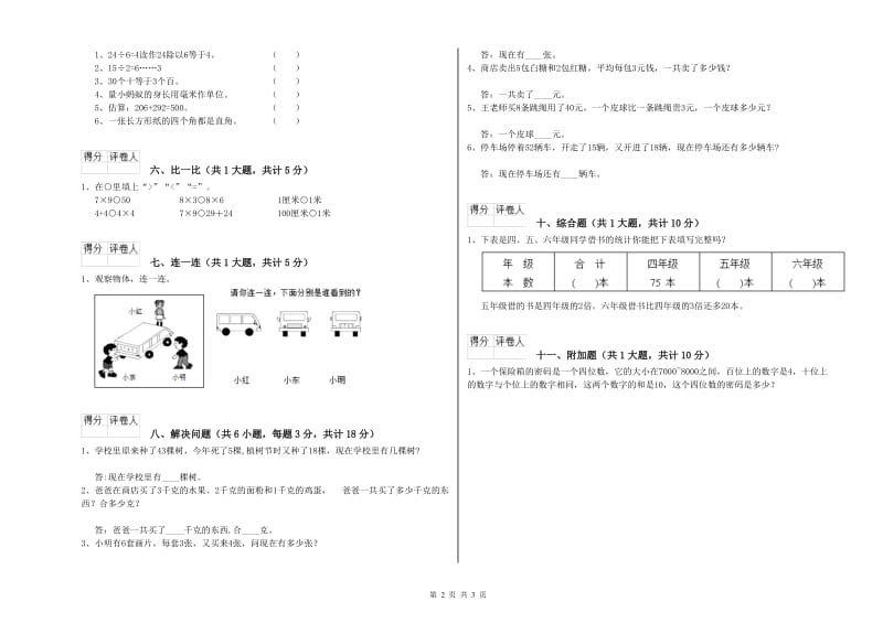 合肥市二年级数学下学期能力检测试题 附答案.doc_第2页