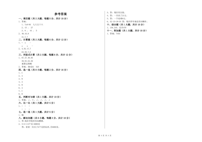 合肥市二年级数学下学期能力检测试题 附答案.doc_第3页