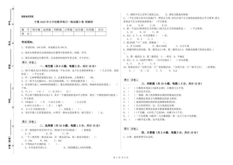 宁夏2020年小升初数学每日一练试题D卷 附解析.doc_第1页