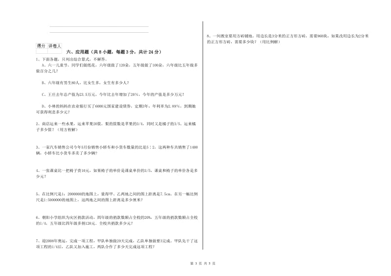 宁夏2020年小升初数学每日一练试题D卷 附解析.doc_第3页