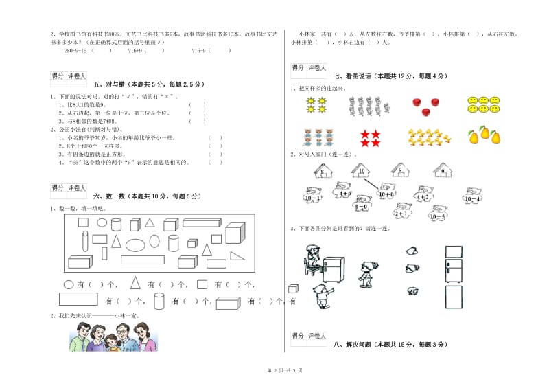 安顺市2020年一年级数学下学期开学考试试卷 附答案.doc_第2页