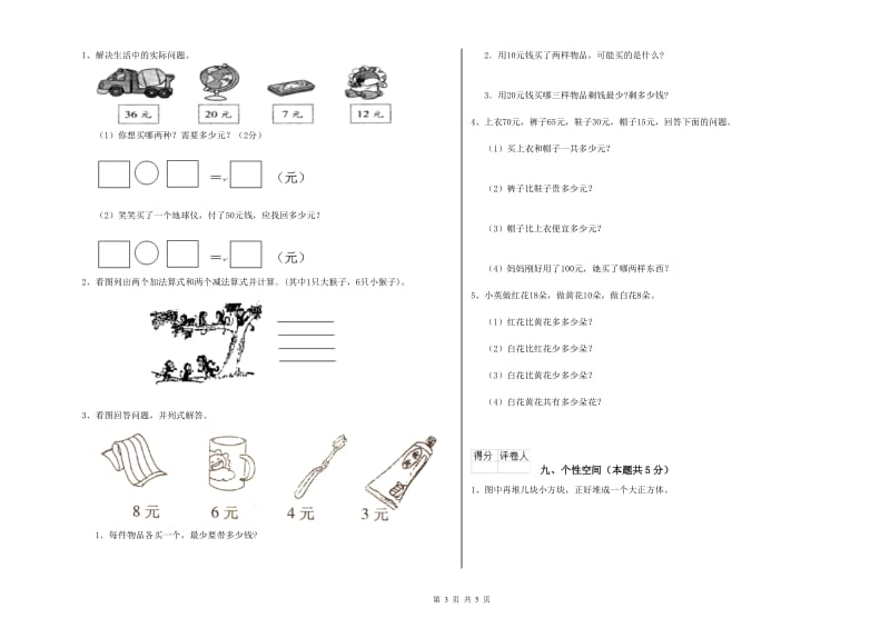 安顺市2020年一年级数学下学期开学考试试卷 附答案.doc_第3页