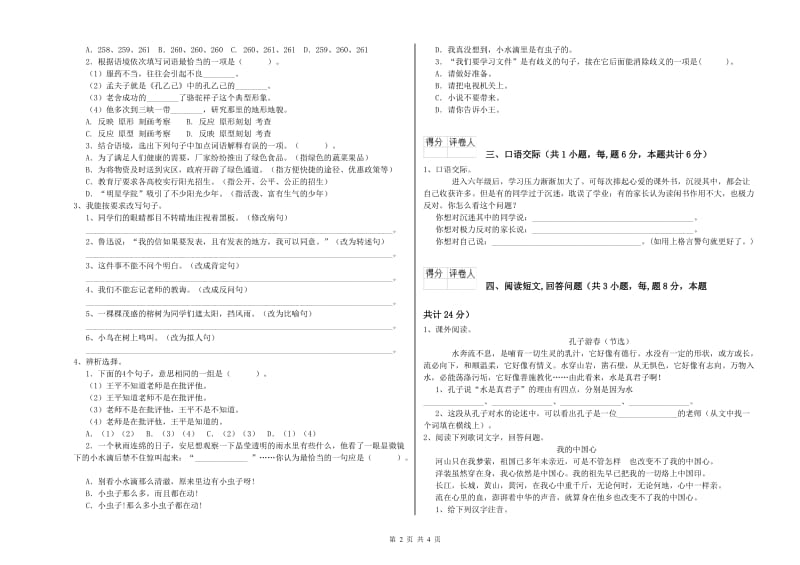 宜春市实验小学六年级语文上学期考前检测试题 含答案.doc_第2页