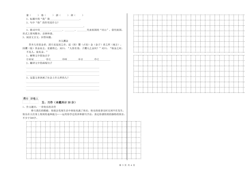 宜春市实验小学六年级语文上学期考前检测试题 含答案.doc_第3页